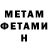 МЕТАМФЕТАМИН Methamphetamine Elija