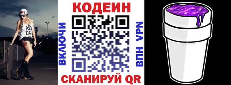 Кодеин напиток Lean (лин)  где можно купить наркотик  Крым 